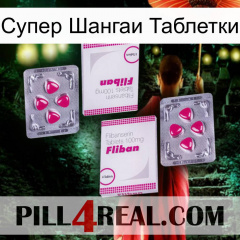 Супер Шангаи Таблетки 33